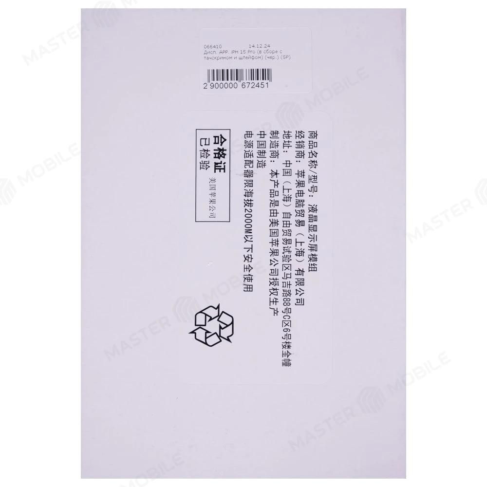 Дисплей для Apple iPhone 15 Pro + тачскрин + ALS шлейф (черный) (ORIG100) (SP) фото №5