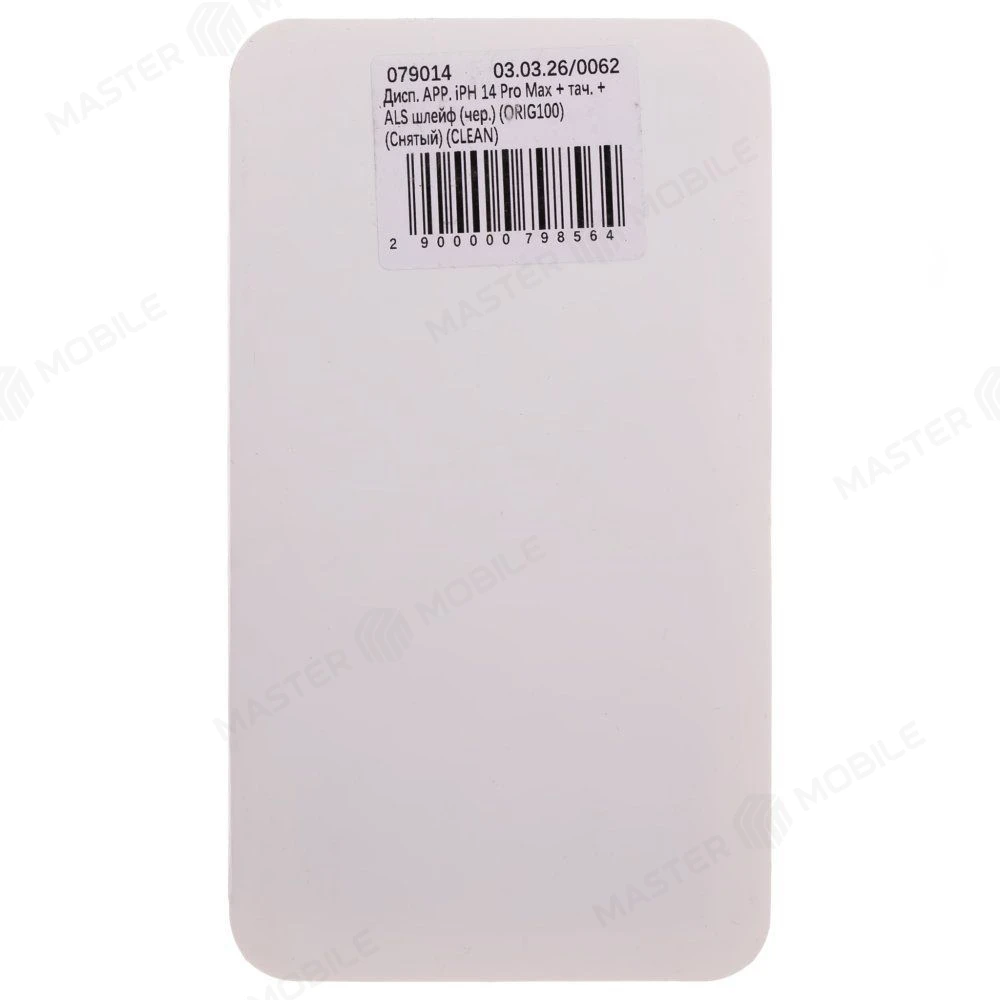 Дисплей для Apple iPhone 14 Pro Max + тачскрин + ALS шлейф (черный) (ORIG100) (Снятый) (CLEAN) (с верификацией) фото №5