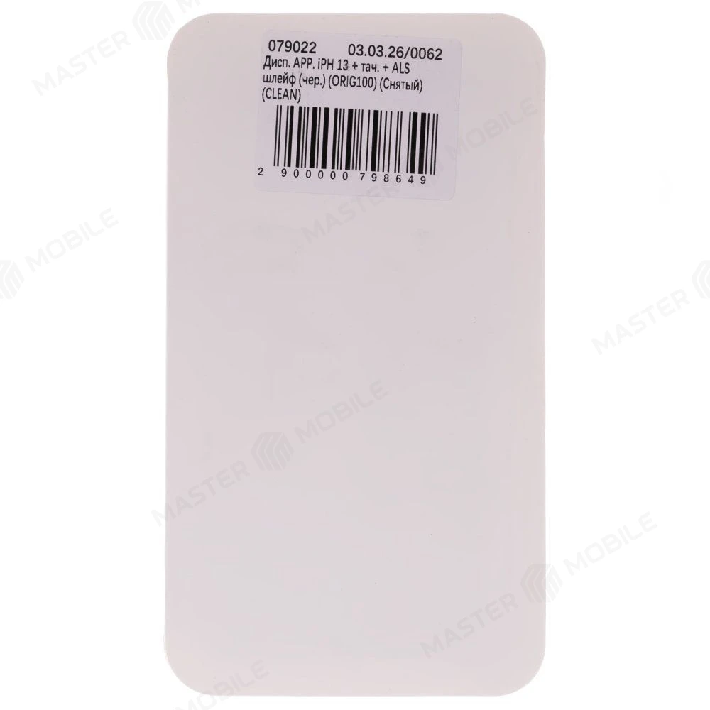 Дисплей для Apple iPhone 13 + тачскрин + ALS шлейф (черный) (ORIG100) (Снятый) (CLEAN) (с верификацией) фото №5