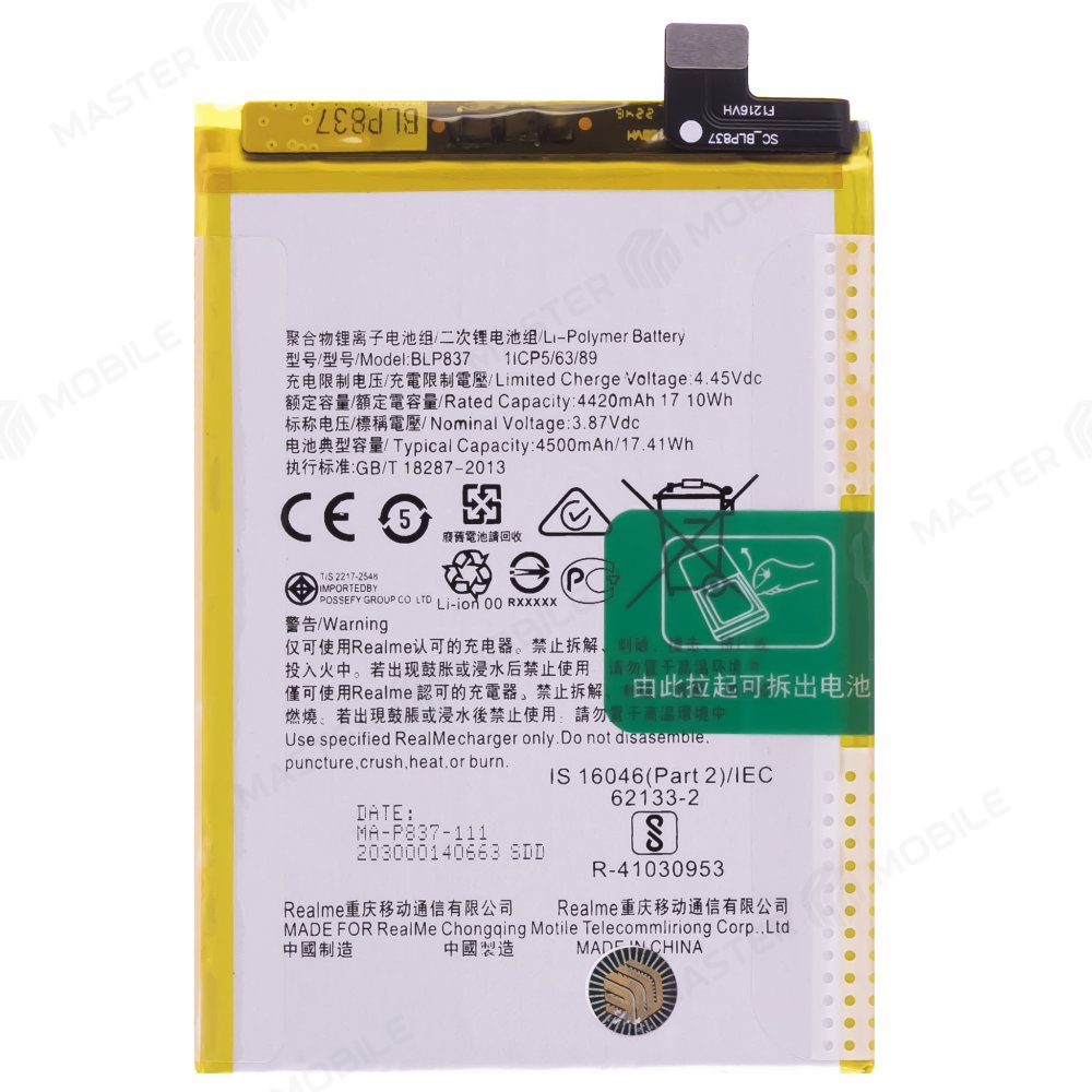 Аккумулятор для Realme 8 Pro (RMX3081) / 9 Pro+ (RMX3393) (BLP837)