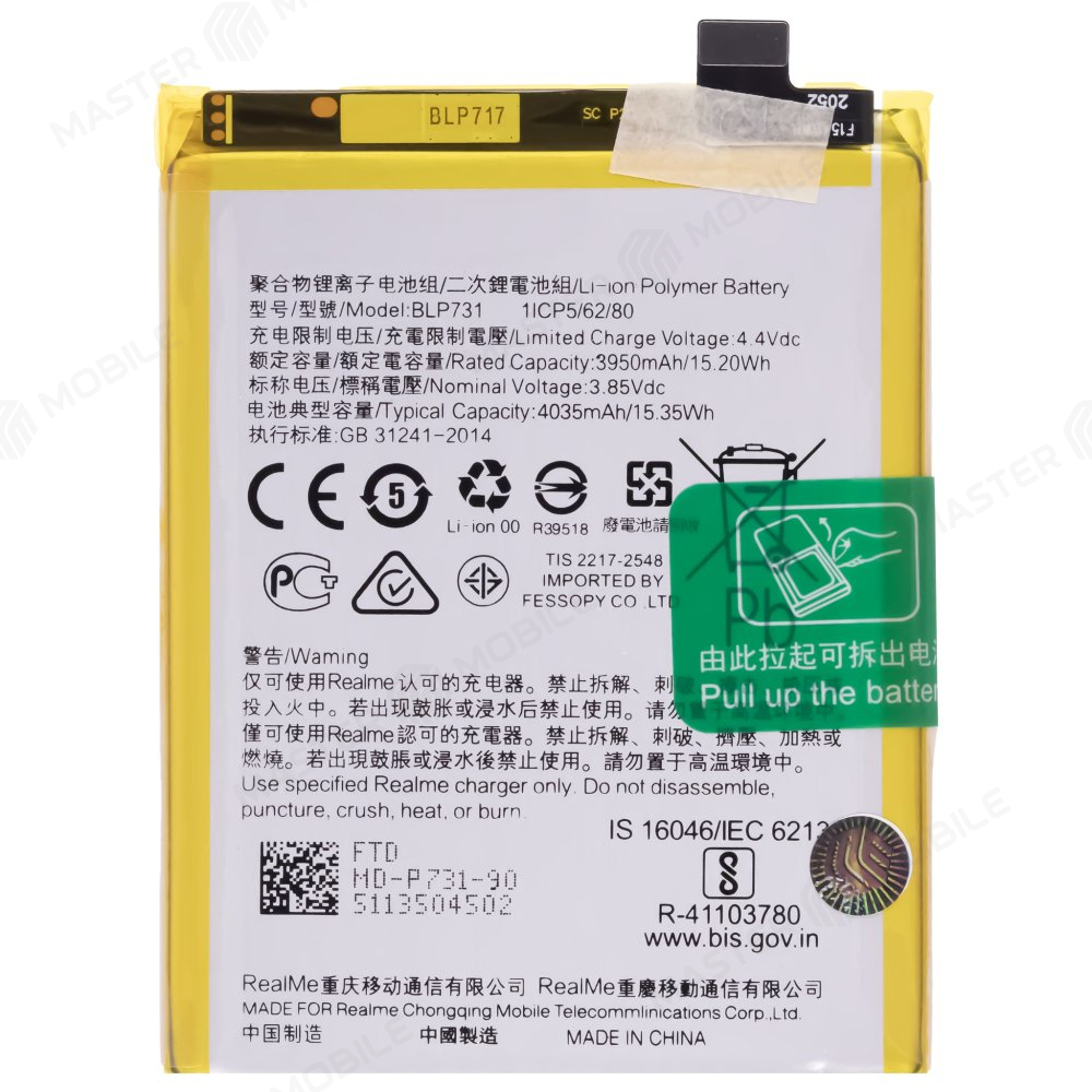Аккумулятор для Realme 5 Pro (RMX1971) (BLP731)